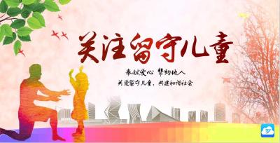 高新区 下乡看望留守儿童