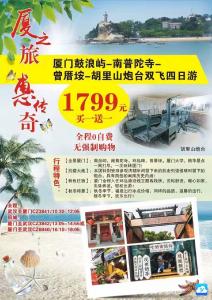 厦门鼓浪屿南普陀寺胡里山炮台双飞四日游（全程0自费）