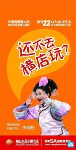 横店影视城火车双卧四日游（每周三、五发班）