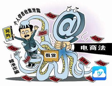 《电子商务法（草案）》首次审议 “网购族”的福利将要来了
