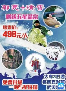 河南郭亮村、滑雪火车三日游