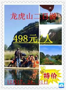 龙虎山二日游特价