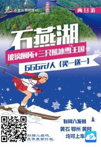 石燕湖、三只小熊冰雪王国二日游