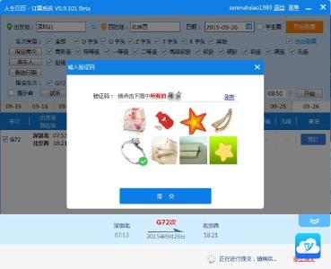 喜大普奔！2017春运近6成车票不再需要用验证码