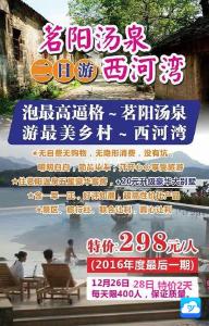 茗阳温泉、西河湾二日游