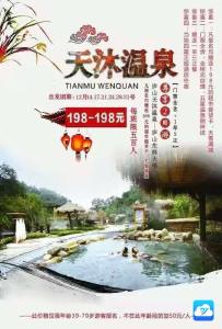 天沐温泉、三叠泉二日游特价198元