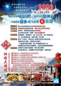 魅力冰城哈尔滨、亚布力滑雪、中国最美雪乡双飞冰雪六日游