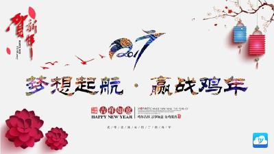 新长征　新梦想　新担当