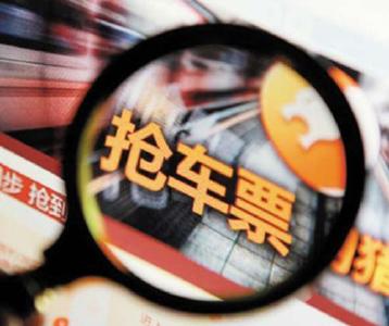 春运抢票软件收费属价格违法 数数你花了多少冤枉钱