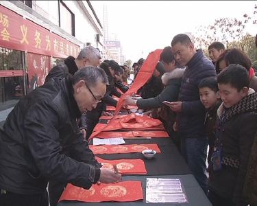 市书法家协会举行“迎新春、送春联”活动