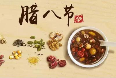 您还记得吗  昨天是腊八节