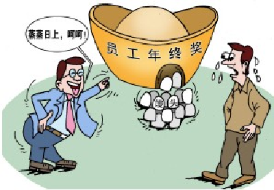 “奇葩年终奖”让谁蒙了羞