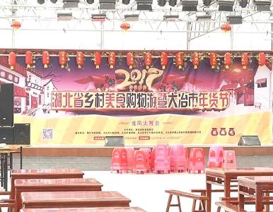 2017湖北省乡村美食购物游暨大冶市年货节开幕在即