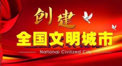 东岳街办召开文明创建推进会