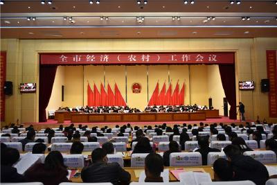 全市经济（农村）工作会议召开