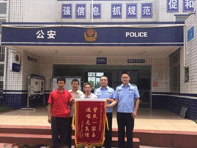 锦旗送警察 致谢寻父恩