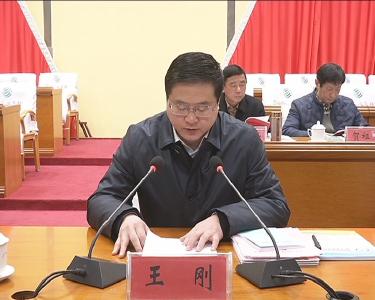 城市创建进行时丨王刚出席全市城市创建攻坚推进会 