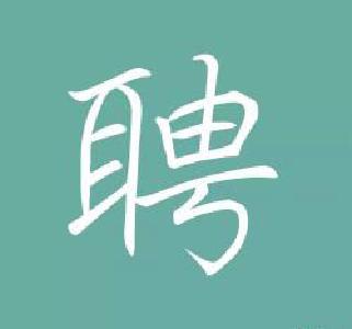 市艺术剧院  公开招聘艺术人员开考