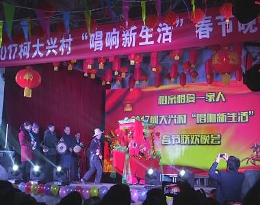 大箕铺镇：村民自办“春晚”移旧俗