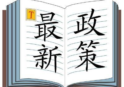  大冶房屋新政策今春实施       