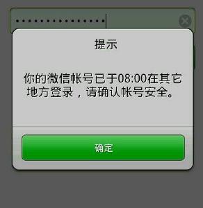 微信密码太简单被人盗转五千元