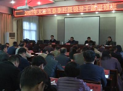 秦遵怀出席2017年春季科级干部进修班开学典礼