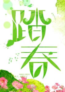 大冶农商行踏春龙凤山 健康庆“三八”