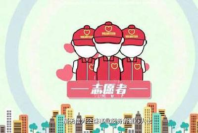 200名志愿者共建“青年生态林”