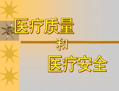 刘仁八镇卫生院加强落实确保医疗安全