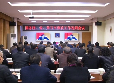 我市集中收听收看国务院第五次廉政工作电视电话会议