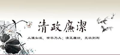 市旅游局严抓党风廉政建设