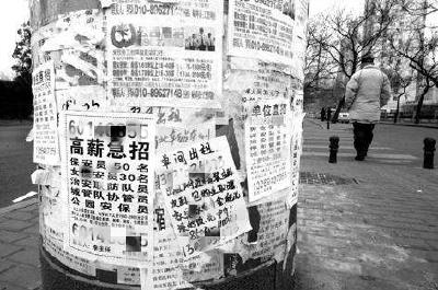 乱贴“牛皮癣” 停你手机号