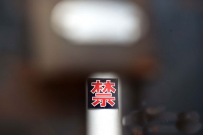 市工商局 集中销毁不合格危化品