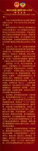 政协大冶市第六届委员会第二次会议政治决议