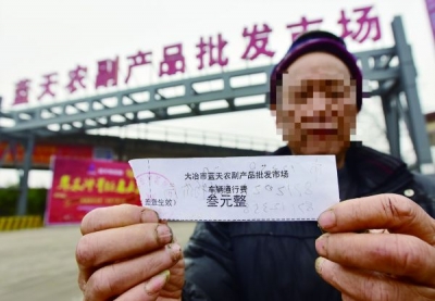 蓝天农副产品批发市场停车收费引争议 部门表示：存在不规范问题 已责令尽快整改到位