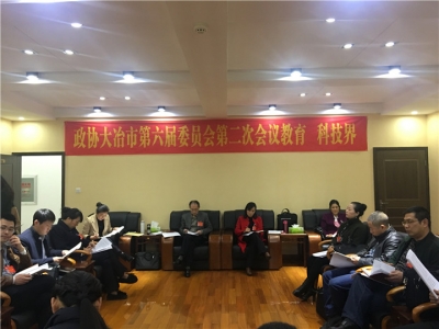 政协委员分组审议