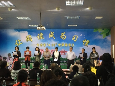 世界读书日  全民来阅读
