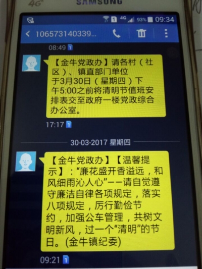 金牛：廉政短信让清明节更“清明”