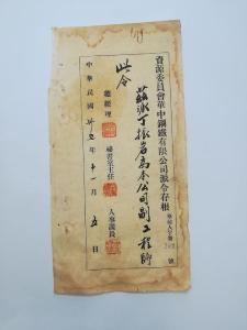 从“派令”到“报到证” 探究大冶人事报到凭证变更史