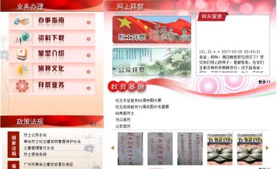 5000多人注册银河烈士陵园公众拜祭账号 “网上拜祭”渐成新风尚