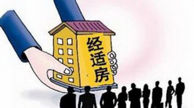 我市经适房还有部分房源 4月24日至7月24日可办理