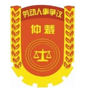 用活五个字 工作显成效 大冶市劳动仲裁一季度结案率达100%