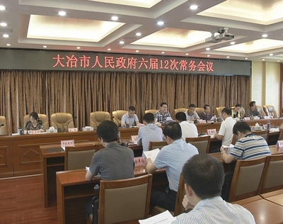 王刚主持召开市政府常务会议