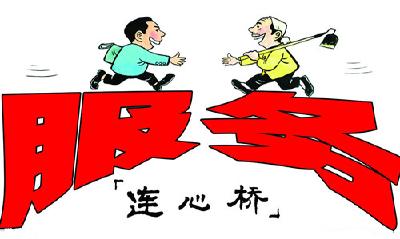 打通服务群众“最后一公里”