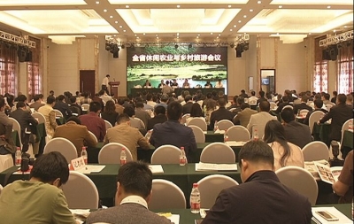 全省休闲农业与乡村旅游会议在冶召开