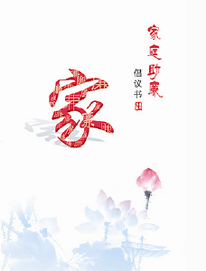 市委统战部 倡议干部家属常吹“廉政风”