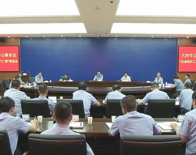 全市公路安全“生命防护工程”推进会召开