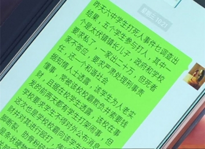 网传六中学生打死人  以讹传讹将受处罚