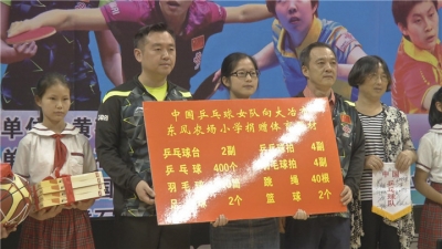 国家乒乓球女队向我市东风农场小学捐赠体育器材