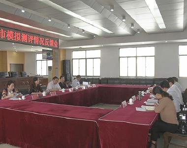 大冶市创建全国文明城市模拟测评情况反馈会召开